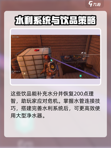 七日世界大型净水器怎么玩介绍截图4