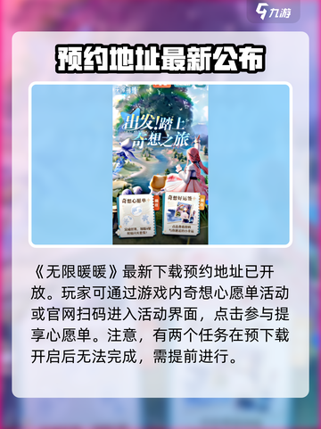 无限暖暖奇想心愿单如何获取介绍截图2