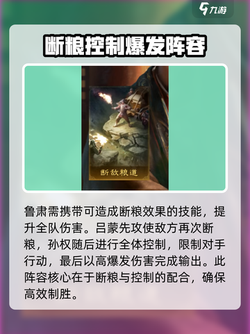 三国谋定天下鲁肃吕蒙孙权阵容怎么玩介绍截图4