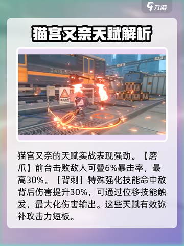 绝区零猫宫又奈天赋🔥超强实用攻略🎉截图2