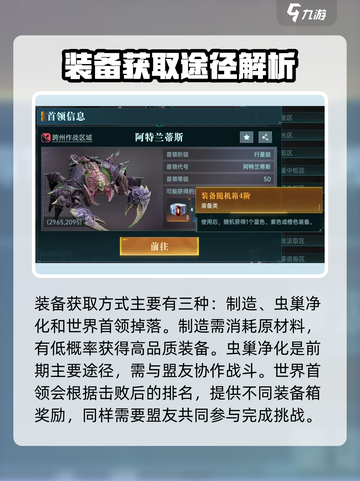 群星纪元✨装备搭配与获取攻略来啦！截图4