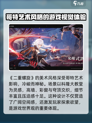 二重螺旋是手游还是端游介绍截图2