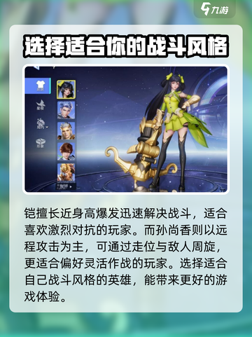 星之破晓铠和孙尚香哪个厉害介绍截图7