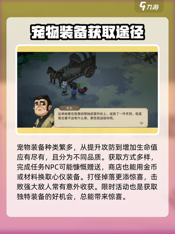 《大侠立志传》宠物装备获取秘籍💥游戏大佬必看！截图2