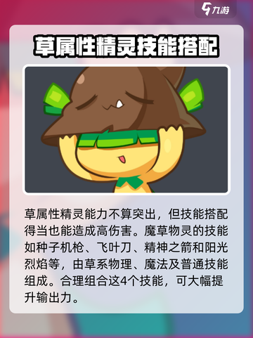 洛克王国手游🔥魔草巫灵技能大曝光！✨截图3