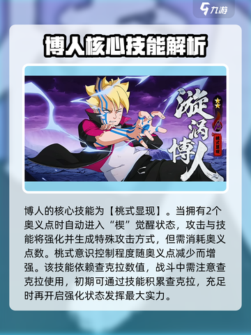 火影忍者手游：桃式显现博人强度爆表🔥快来体验！截图5