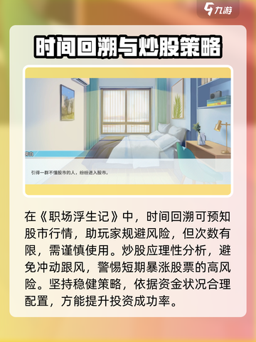 职场浮生记炒股选择攻略介绍截图4