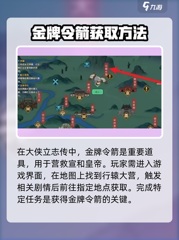 大侠立志传金牌令箭的获取方式介绍截图2