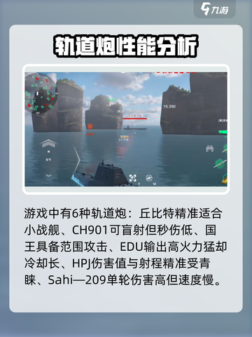 现代战舰🔥轨道炮获取全攻略🎉截图3