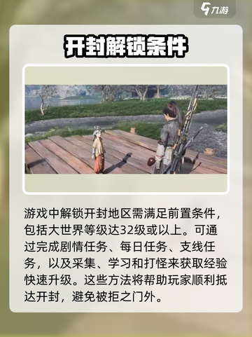 燕云十六声✅解锁开封地图秘籍🔥超简单攻略！截图2