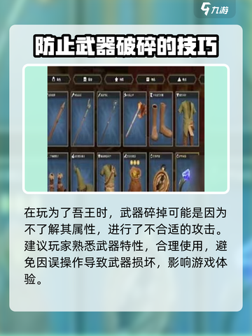 为了吾王🔥武器会碎真相💡新手必看！截图4