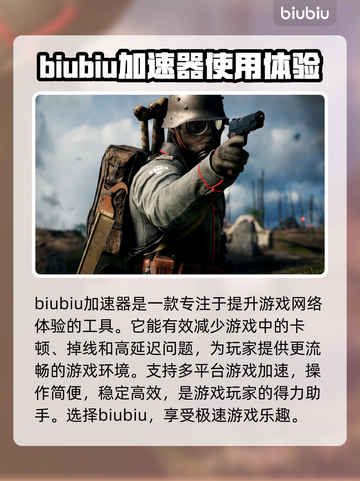 战地1加速器下载🔗，玩家必备🔥！截图2