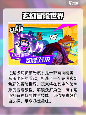 🔥《超级幻影猫光痕》玩法曝光！✨截图2