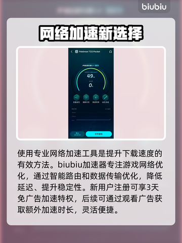 🔥宝可梦TCG Pocket下载太慢？这样做秒提速！⚡截图4