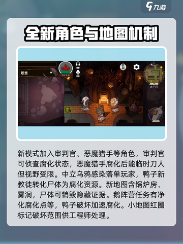 鹅鸭杀手游新模式攻略介绍截图3