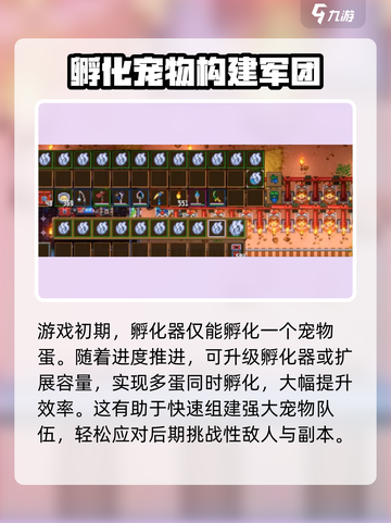 护核纪元怎么孵蛋介绍截图6
