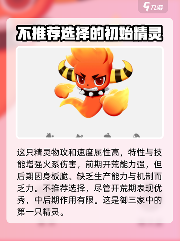 洛克王国世界宠物选择攻略介绍截图3
