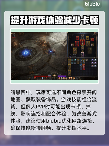 暗黑4加速器推荐🔥下载必备🎉截图3