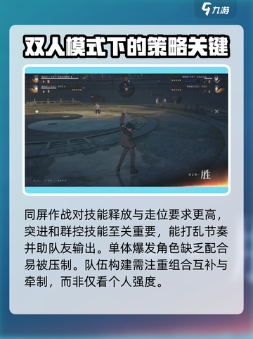 异人之下手游两仪协斗玩法介绍介绍截图5