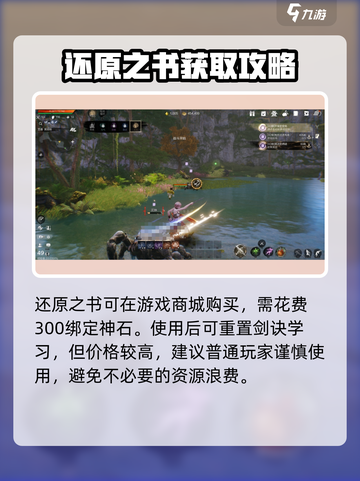 剑灵2还原之书如何获取介绍截图2
