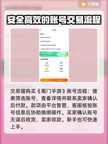 蜀门手游账号交易平台推荐，专业靠谱🔥不容错过！截图3