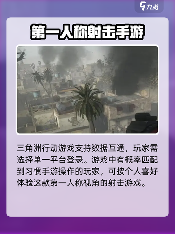 三角洲行动手游和pc能玩吗介绍截图3