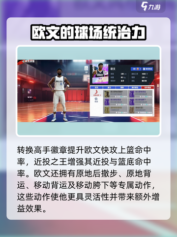美职篮巅峰对决🔥欧文强度解析分享🎮截图4