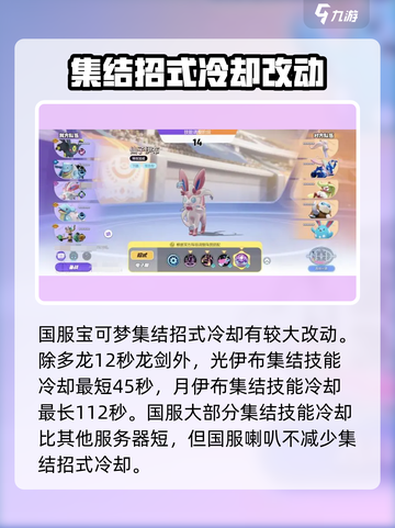 宝可梦大集结💡集结招式超强作用揭秘🎉截图3