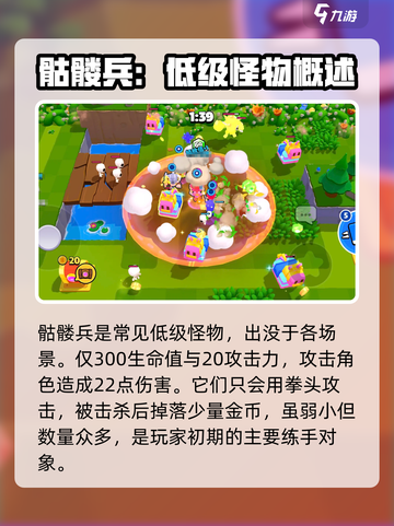 爆裂小队怪物有哪些介绍截图2