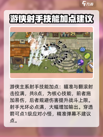 元气骑士前传游侠技能加点怎么加介绍截图2