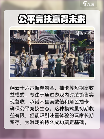 燕云十六声付费模式介绍介绍截图2