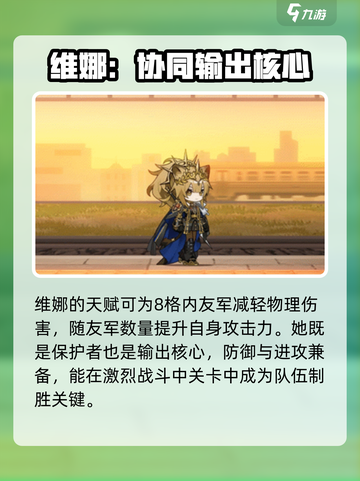 明日方舟维娜维多利亚介绍介绍截图2