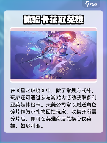 《星之破晓》多利亚限时免费？速抢攻略来啦！💥截图3