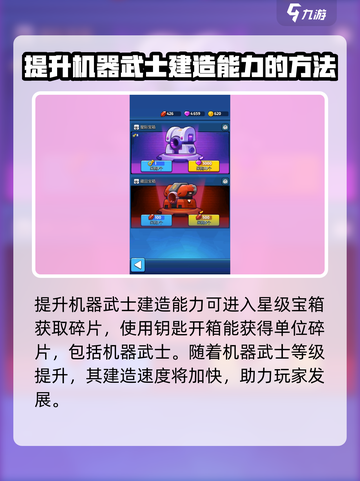 走开外星人机器武士怎么建造介绍截图5