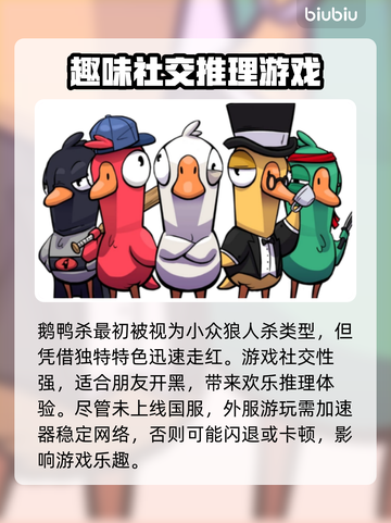 鹅鸭杀⚡不挂加速器能玩吗？真相震惊！🔥截图2