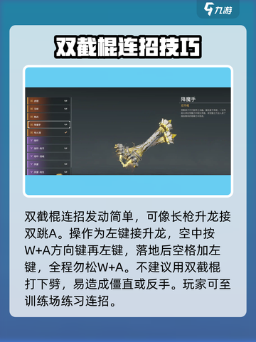 永劫无间手游🔥金双节棍使用技巧大公开！💥截图2