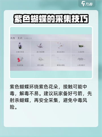 燕云十六声蝴蝶如何抓介绍截图3