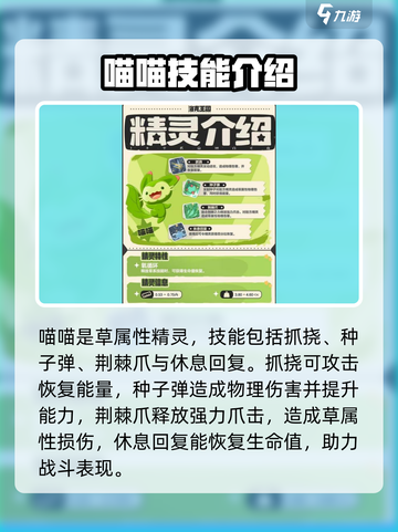 洛克王国手游🔥最强精灵排行榜✨选对精灵轻松制胜！截图3