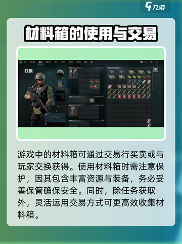 三角洲行动材料箱怎么用介绍截图4