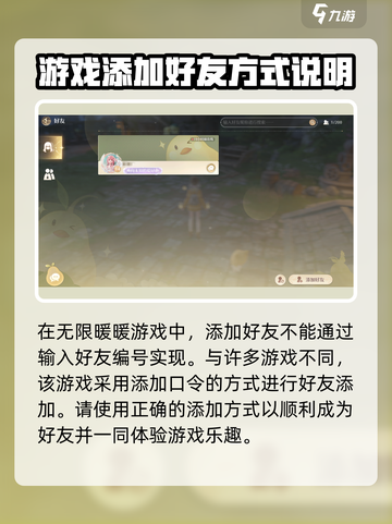 无限暖暖怎么加好友介绍截图3