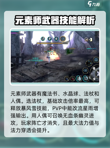 龙之谷世界元素师是谁介绍截图3