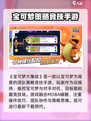宝可梦大集结是什么类型游戏介绍截图2