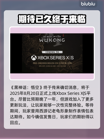 黑神话悟空⚡XBOX版发售日期曝光！🔥抢先进入猴王世界截图2