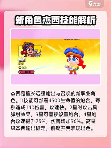 爆裂小队最强角色🔥一览，游戏党必看！截图4