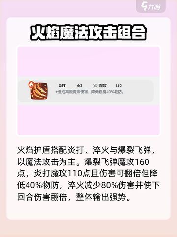 洛克王国世界烈火守护技能搭配解析介绍截图4
