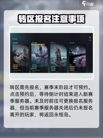 七日世界转区规则详解介绍截图2