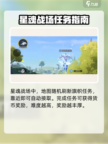 《星之破晓》星魂任务全攻略🔥截图2