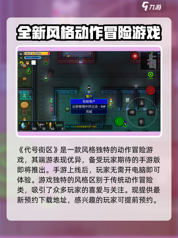 代号街区什么时候出介绍截图2