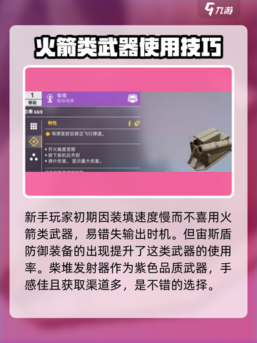创世战车🔥柴堆发射器使用秘籍💡新手必看！截图2