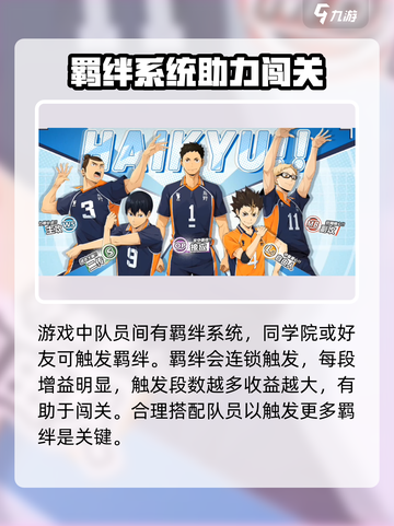 排球少年手游新手入门攻略介绍截图5